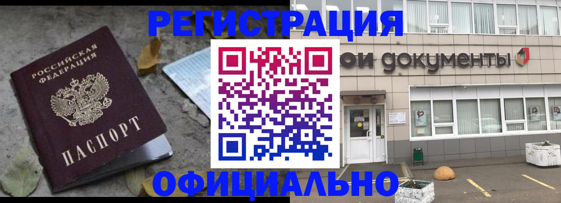 прописка для работы в Глазове