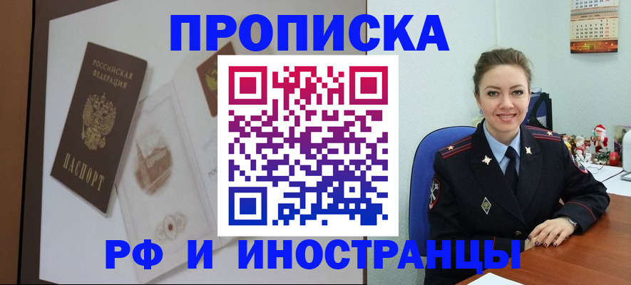прописка регистрация в Глазове