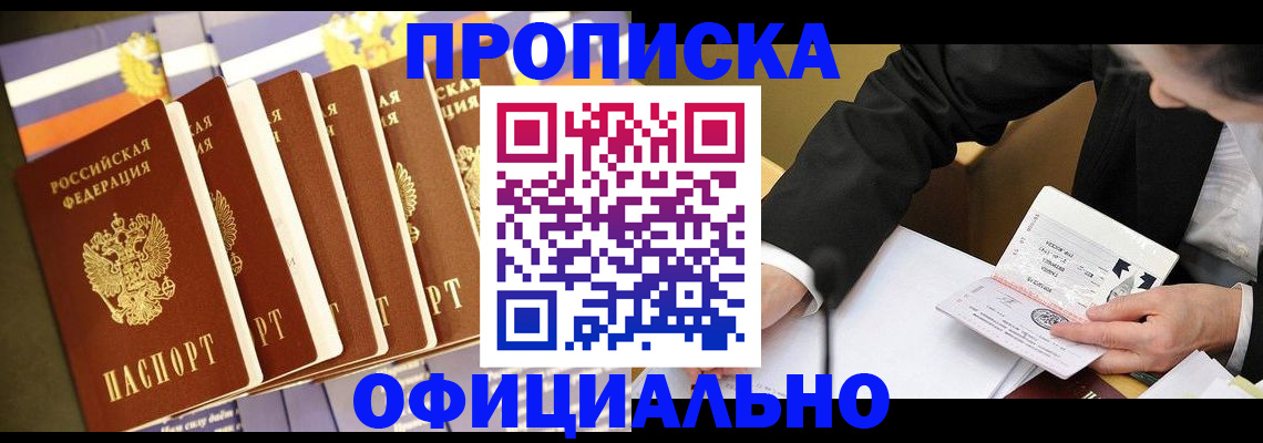 временная регистрация купить в Глазове